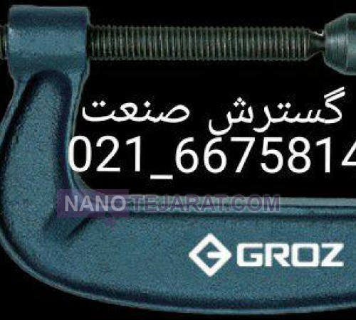 گیره دستی جی کلمپ 30 سانت گروز هند GROZ